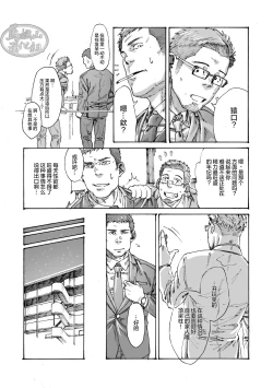 Page 7 of Ore no Onakin de Sekai ga Yabai