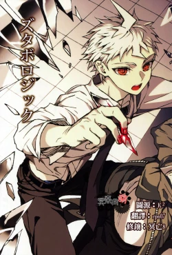 Page 1 of ズタボロジック