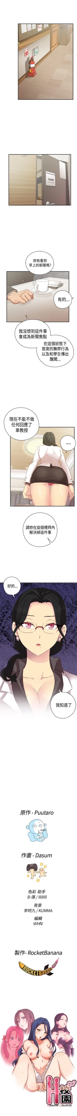 Page 207 of H校園 1-74
