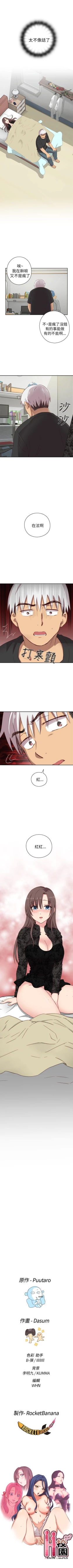 Page 99 of H校園 1-74