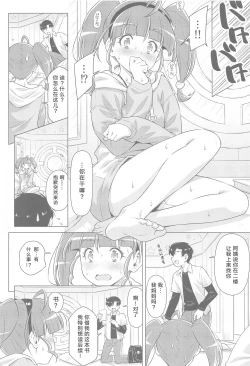 Page 11 of Hoshina ga Hitori de Shiteta node.