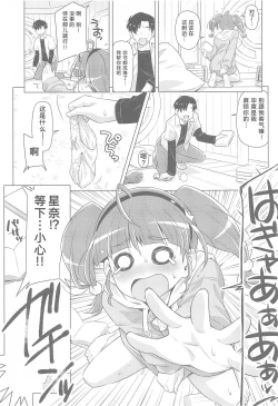 Page 12 of Hoshina ga Hitori de Shiteta node.