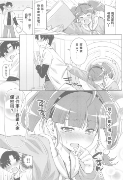 Page 14 of Hoshina ga Hitori de Shiteta node.