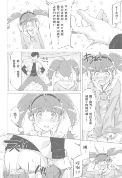 Page 15 of Hoshina ga Hitori de Shiteta node.