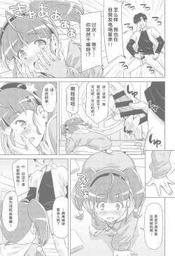 Page 16 of Hoshina ga Hitori de Shiteta node.