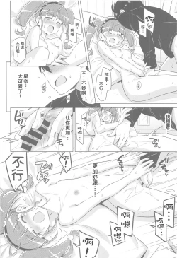 Page 23 of Hoshina ga Hitori de Shiteta node.