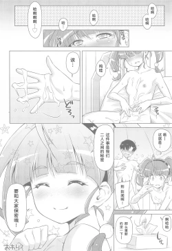 Page 31 of Hoshina ga Hitori de Shiteta node.