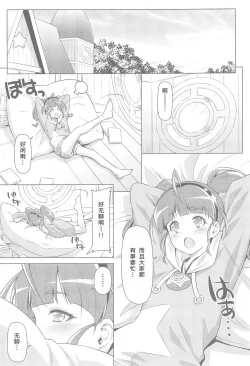 Page 4 of Hoshina ga Hitori de Shiteta node.