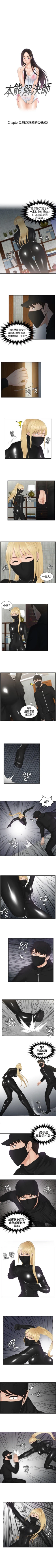 Page 102 of 本能解決師 1-51