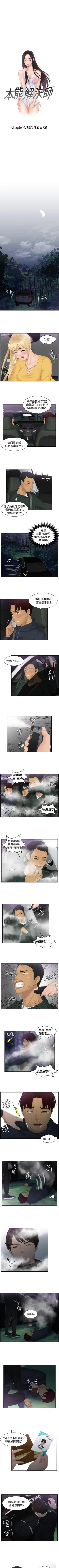 Page 108 of 本能解決師 1-51