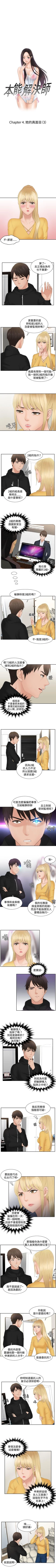 Page 112 of 本能解決師 1-51