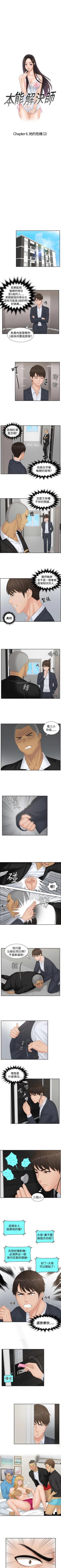 Page 128 of 本能解決師 1-51