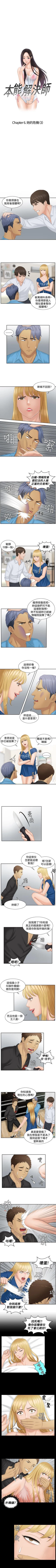 Page 132 of 本能解決師 1-51