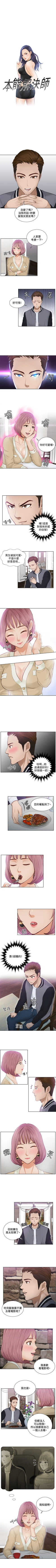 Page 13 of 本能解決師 1-51