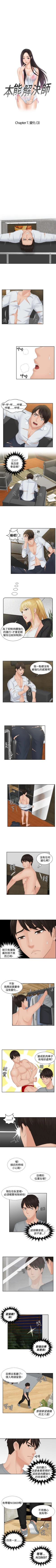 Page 146 of 本能解決師 1-51