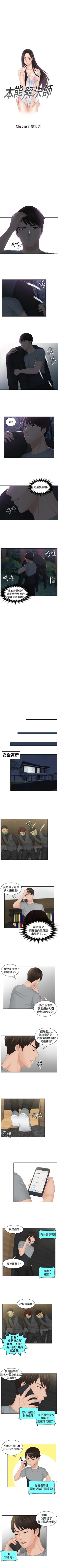 Page 149 of 本能解決師 1-51