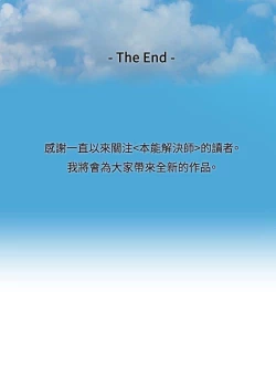 Page 176 of 本能解決師 1-51