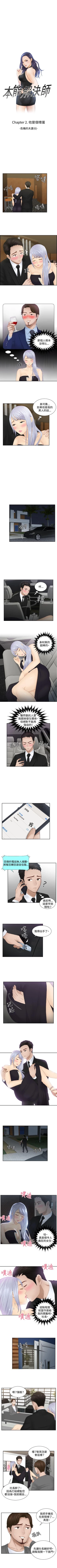 Page 52 of 本能解決師 1-51