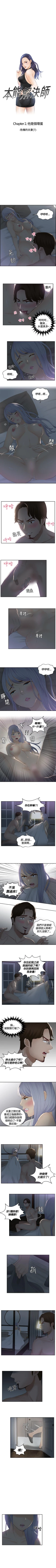 Page 55 of 本能解決師 1-51