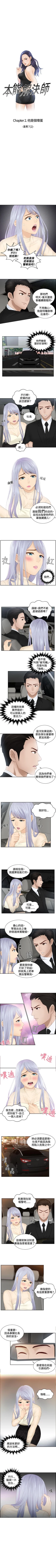Page 63 of 本能解決師 1-51