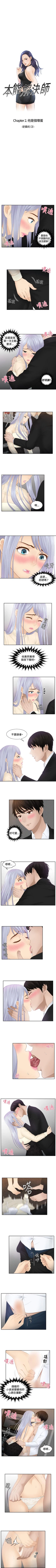 Page 78 of 本能解決師 1-51