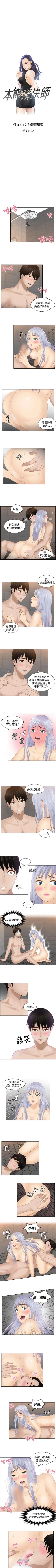 Page 85 of 本能解決師 1-51