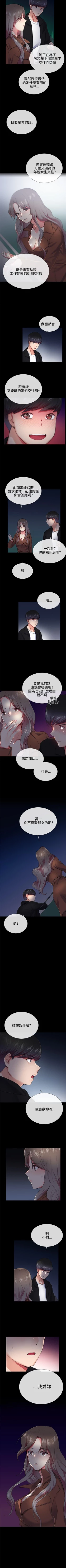 Page 113 of 我的秘密砲友 1-29