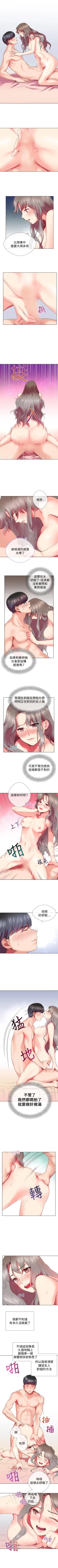 Page 17 of 我的秘密砲友 1-29