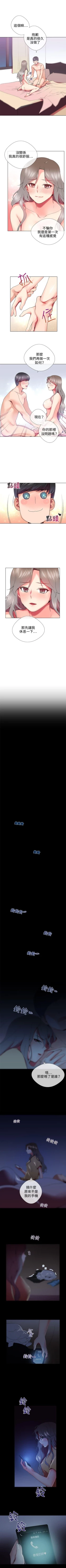 Page 19 of 我的秘密砲友 1-29