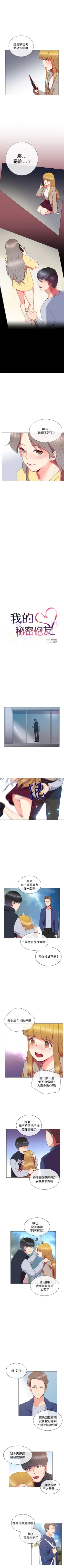 Page 25 of 我的秘密砲友 1-29