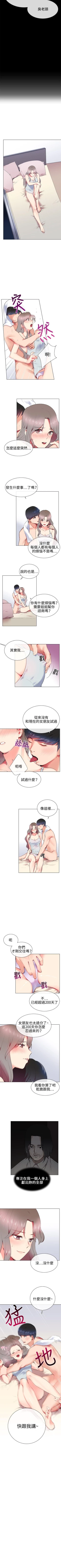 Page 38 of 我的秘密砲友 1-29