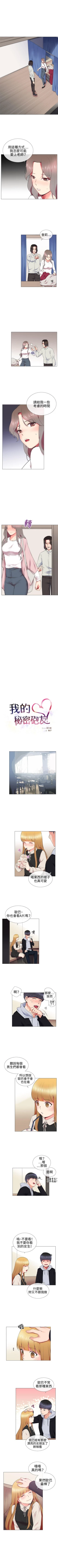 Page 47 of 我的秘密砲友 1-29