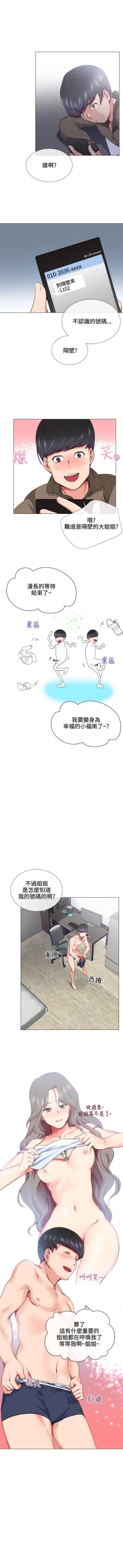 Page 64 of 我的秘密砲友 1-29