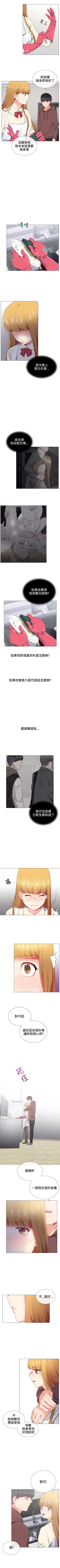 Page 67 of 我的秘密砲友 1-29