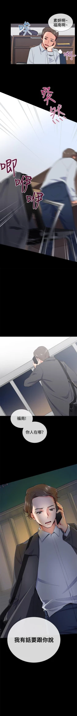 Page 69 of 我的秘密砲友 1-29