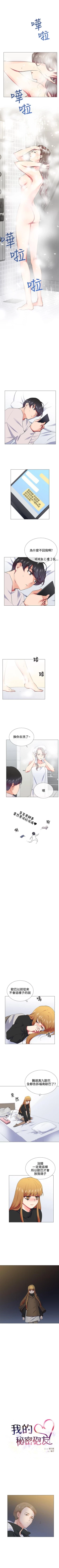 Page 75 of 我的秘密砲友 1-29
