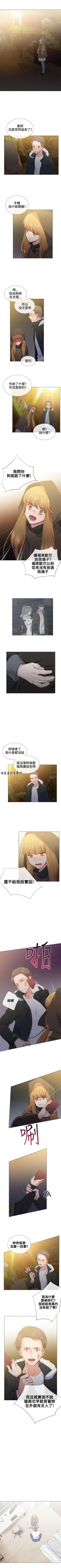 Page 76 of 我的秘密砲友 1-29