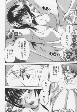 Page 110 of Shite Mitai