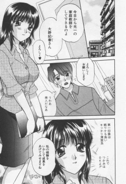 Page 199 of Shite Mitai