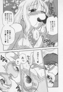 Page 91 of Shite Mitai