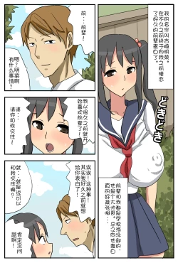 Page 2 of Nagasare Kanojo Akina