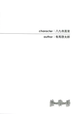 Page 42 of Emonogatari