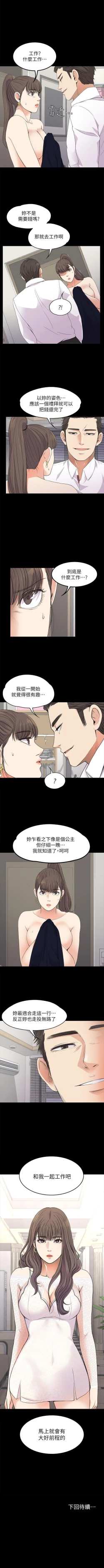 Page 104 of 愛上酒店妹 1-88