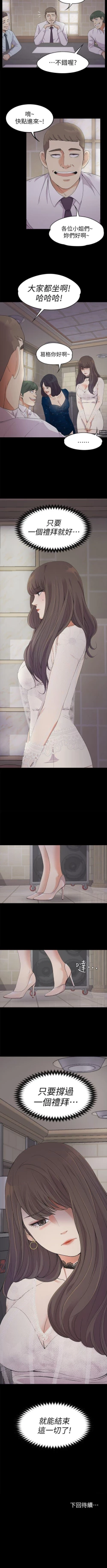 Page 110 of 愛上酒店妹 1-88