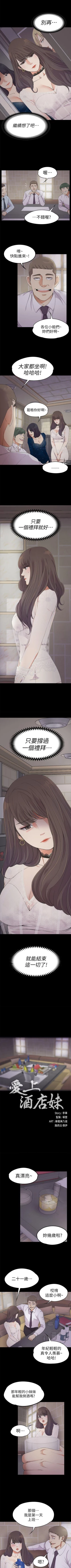 Page 111 of 愛上酒店妹 1-88