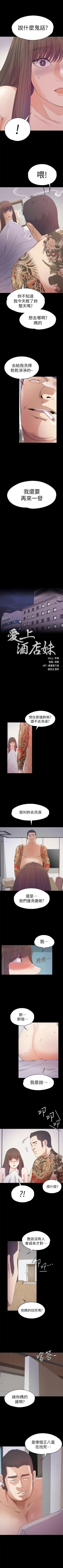 Page 213 of 愛上酒店妹 1-88