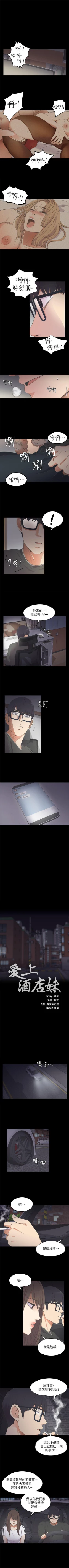 Page 82 of 愛上酒店妹 1-88