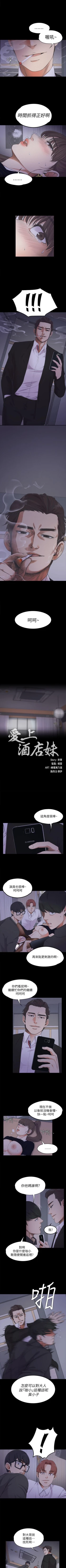 Page 91 of 愛上酒店妹 1-88