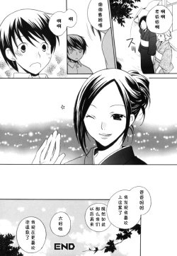 Page 16 of Hitou! Meitou! Shippori Onsen Ryojou