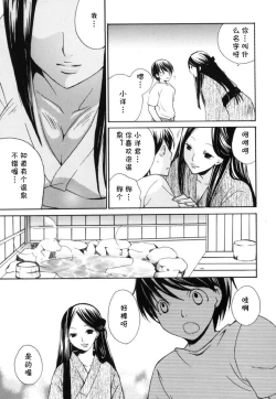 Page 3 of Hitou! Meitou! Shippori Onsen Ryojou